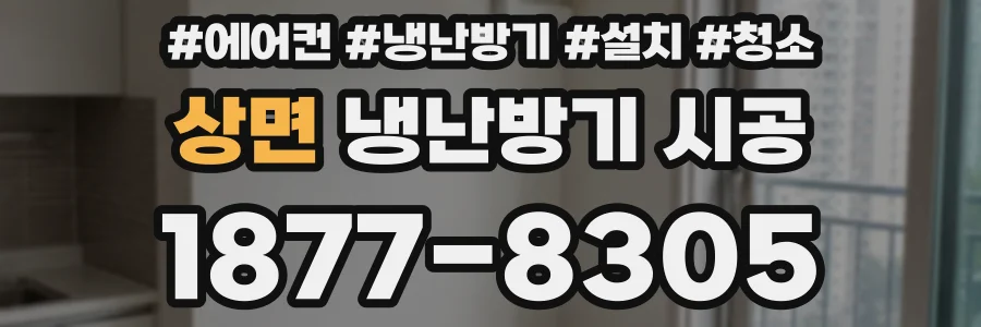 상면 냉난방기 시공