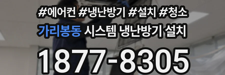 가리봉동 시스템 냉난방기 설치