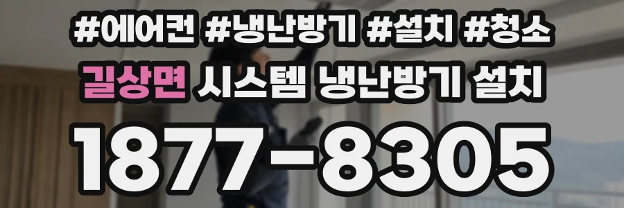 길상면 시스템 냉난방기 설치