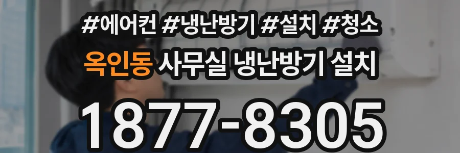 옥인동 사무실 냉난방기 설치