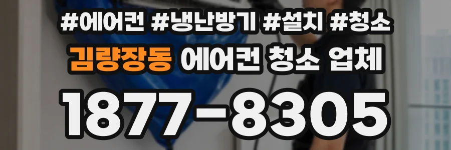 김량장동 에어컨 청소 업체