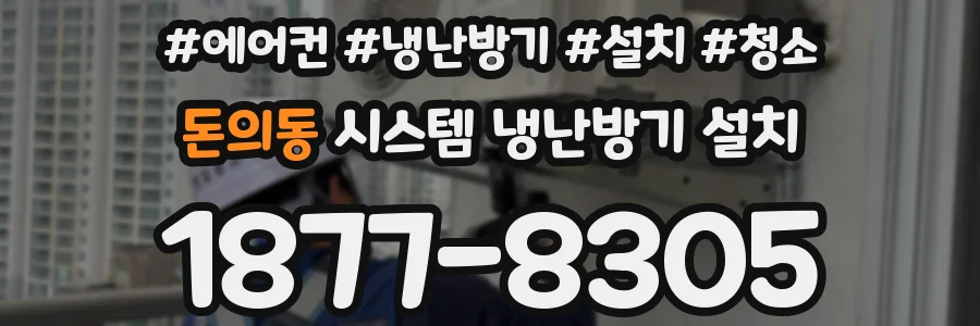 돈의동 시스템 냉난방기 설치