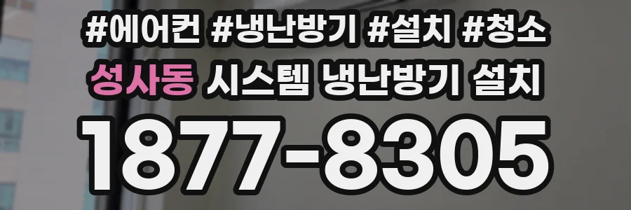 성사동 시스템 냉난방기 설치
