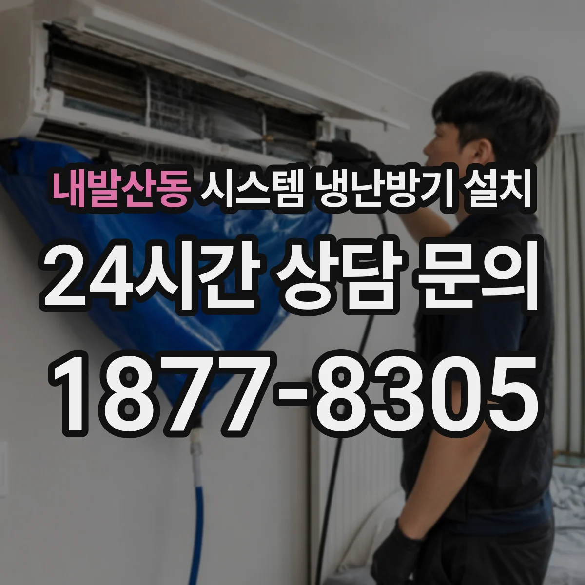 내발산동 시스템 냉난방기 설치