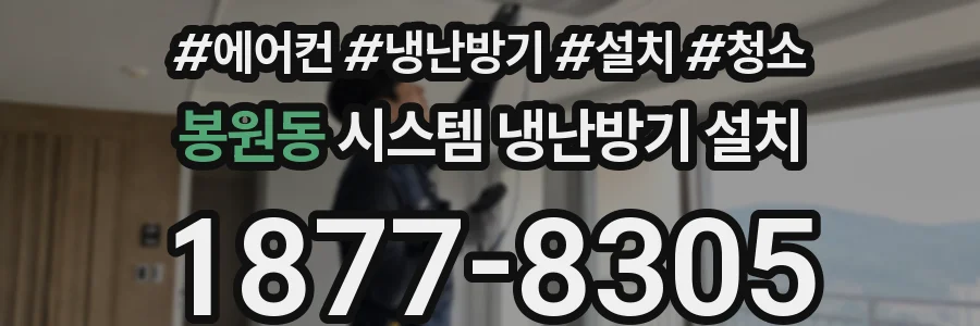 봉원동 시스템 냉난방기 설치