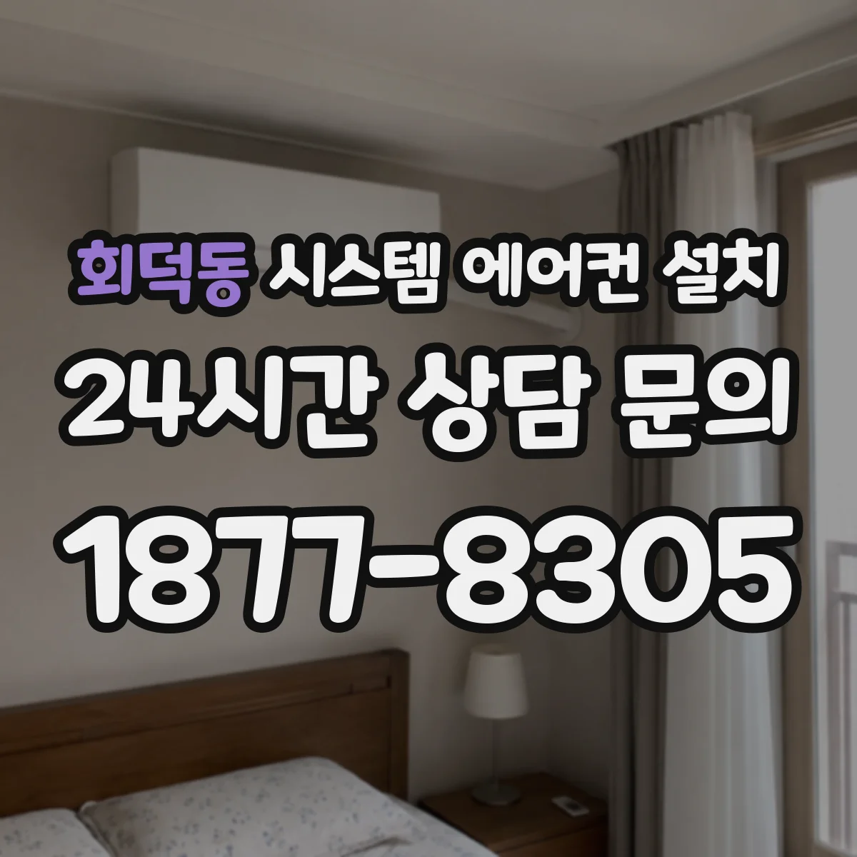 회덕동 시스템 에어컨 설치