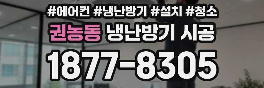 권농동 냉난방기 시공