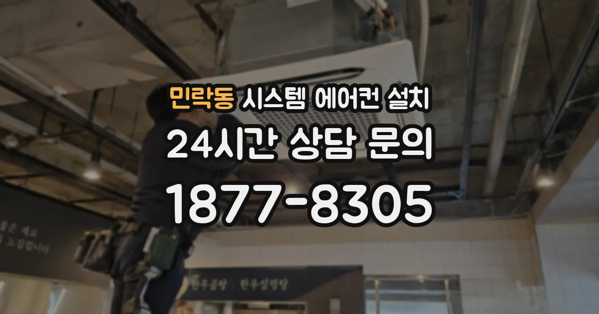 민락동 시스템 에어컨 설치