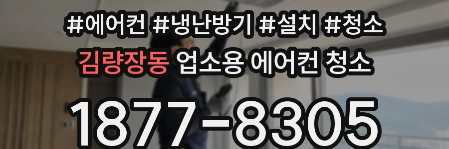 김량장동 업소용 에어컨 청소