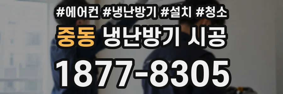 중동 냉난방기 시공