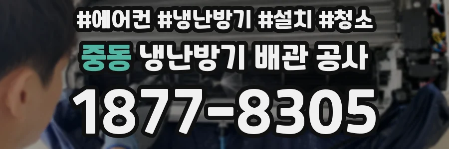 중동 냉난방기 배관 공사