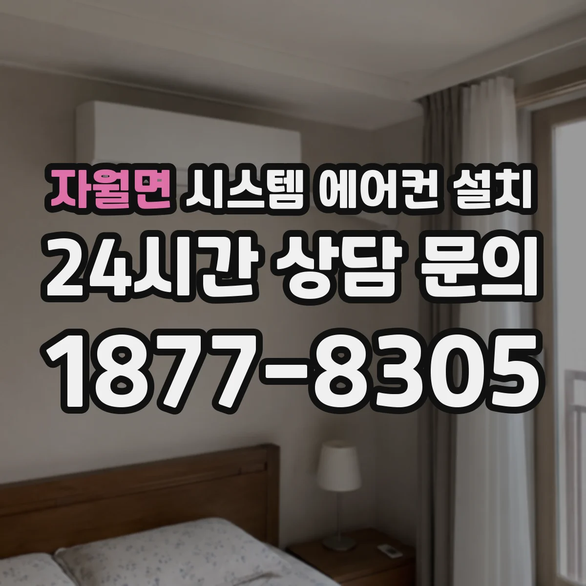 자월면 시스템 에어컨 설치