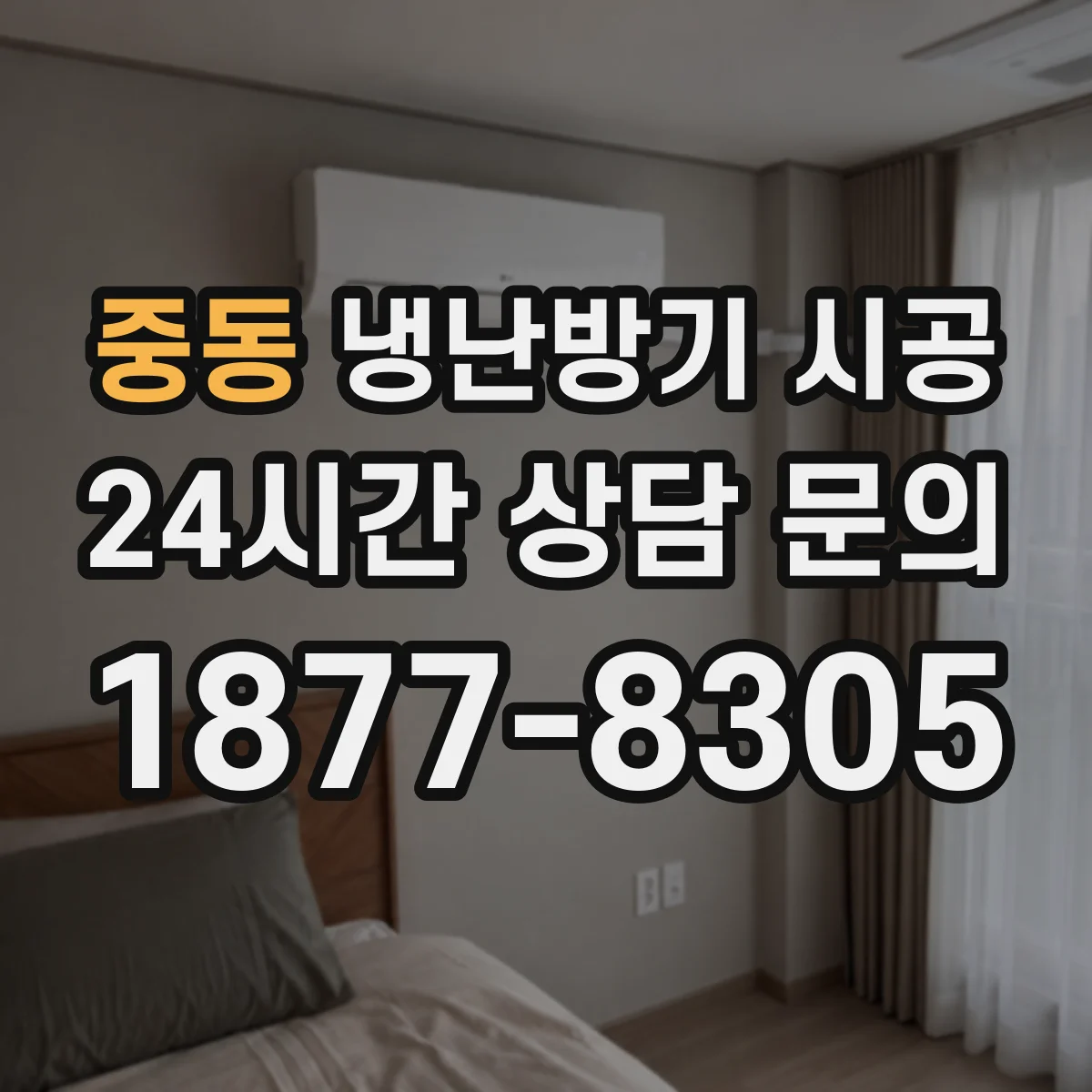중동 냉난방기 시공