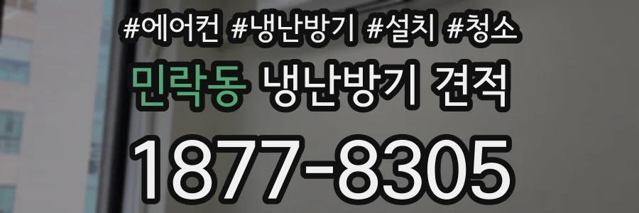 민락동 냉난방기 견적