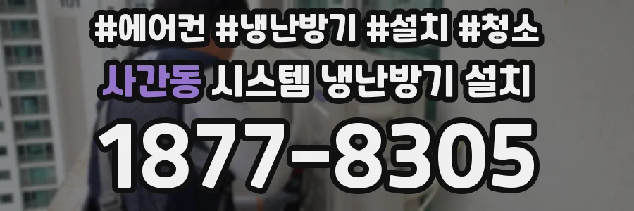 사간동 시스템 냉난방기 설치