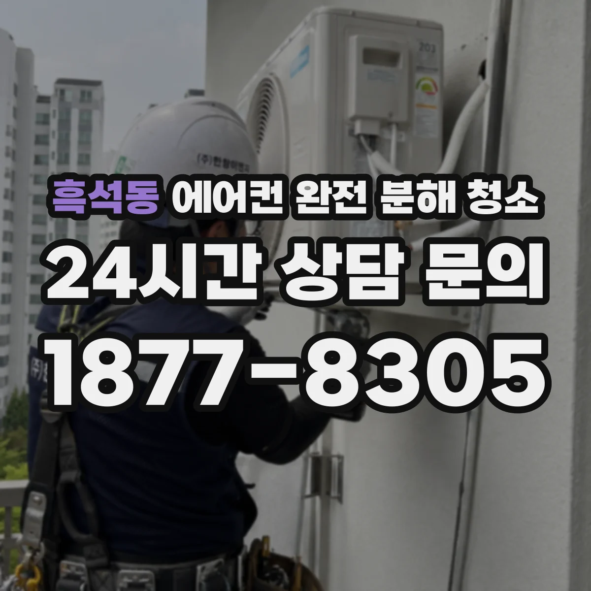 흑석동 에어컨 완전 분해 청소