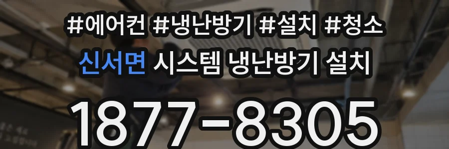 신서면 시스템 냉난방기 설치