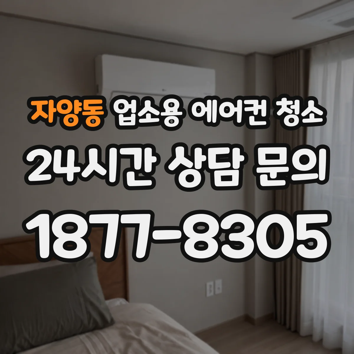 자양동 업소용 에어컨 청소