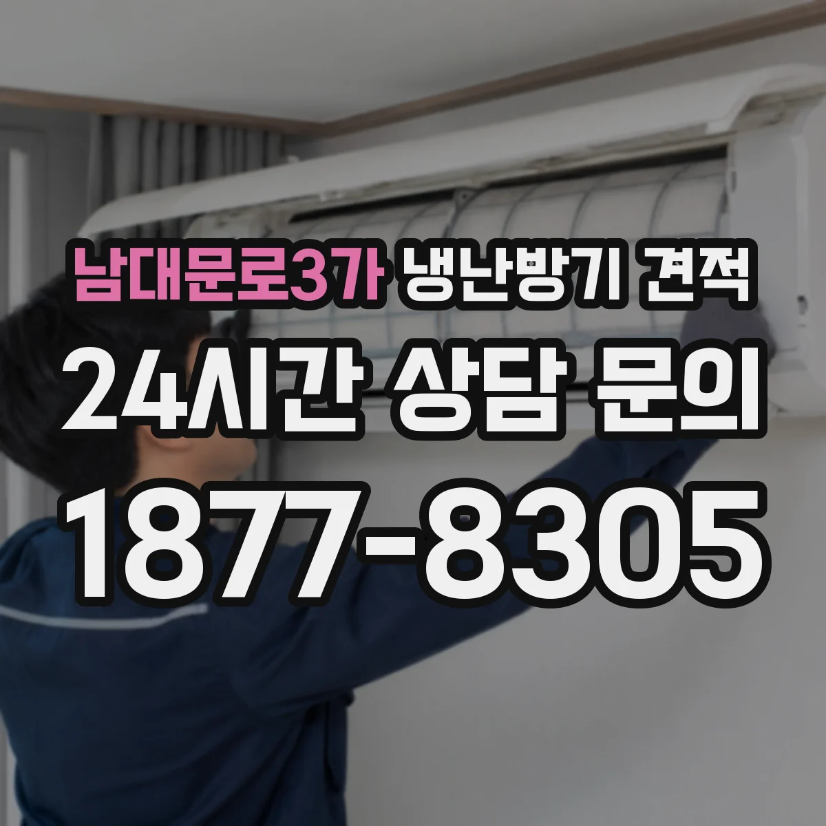 남대문로3가 냉난방기 견적