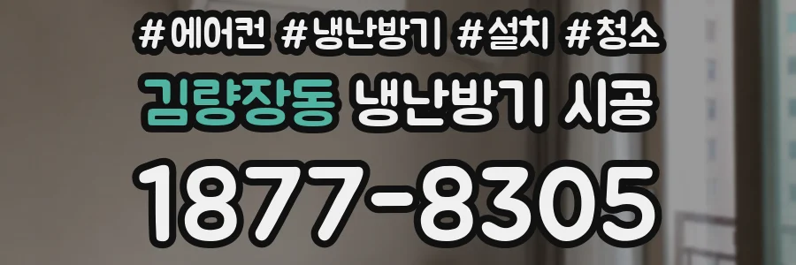 김량장동 냉난방기 시공