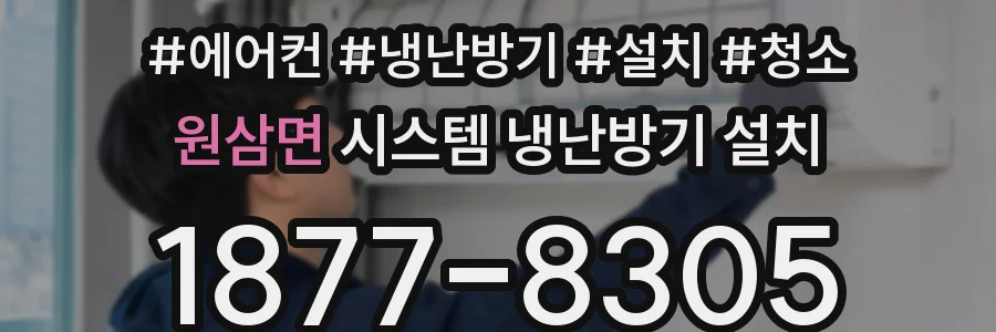 원삼면 시스템 냉난방기 설치