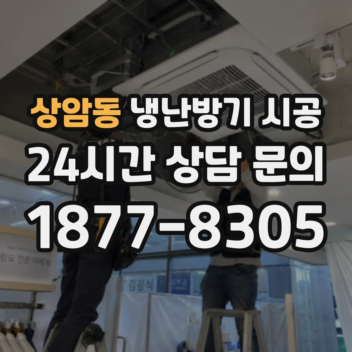 상암동 냉난방기 시공
