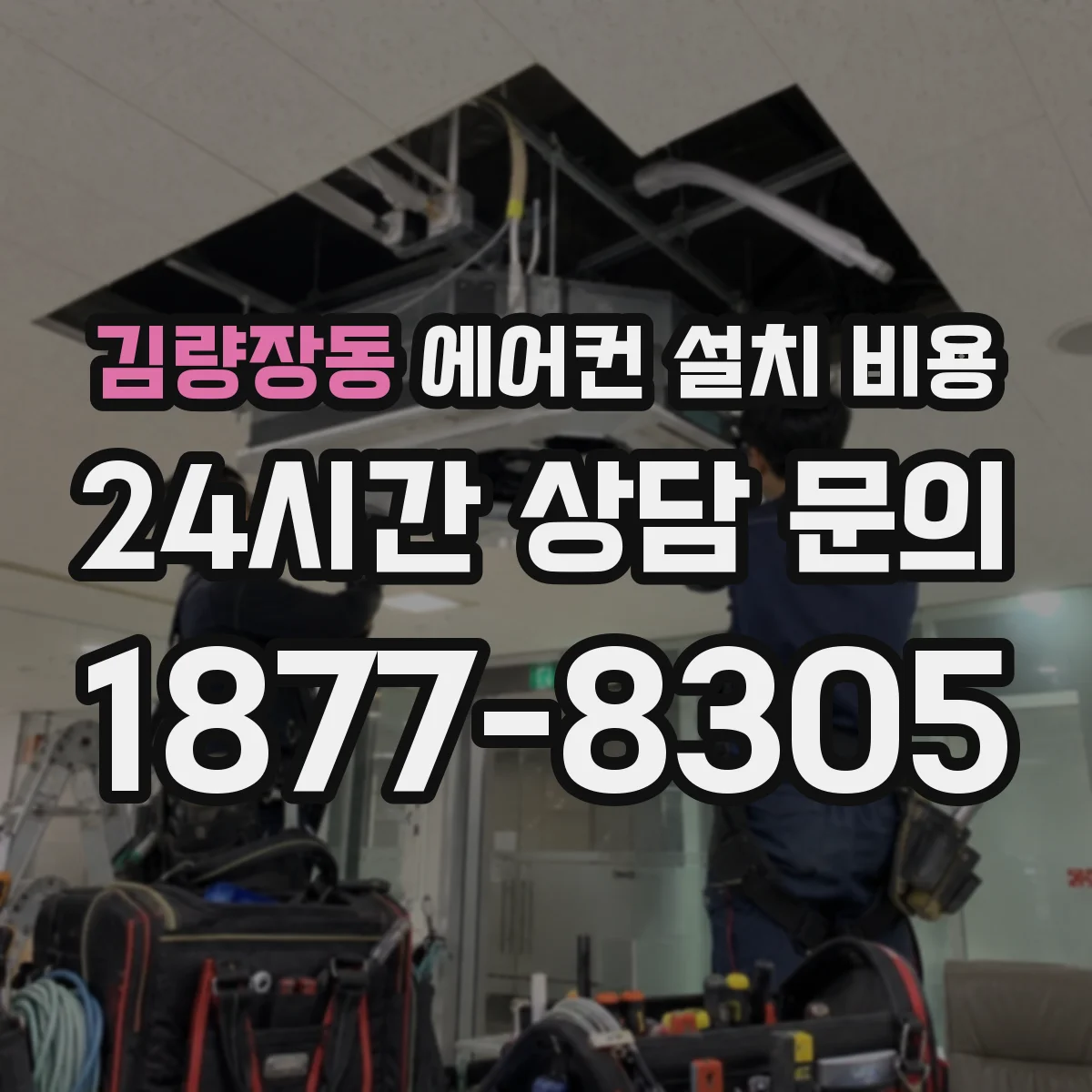 김량장동 에어컨 설치 비용
