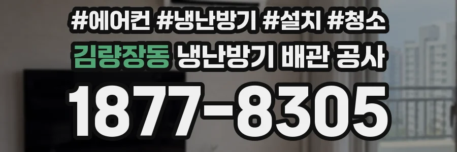 김량장동 냉난방기 배관 공사