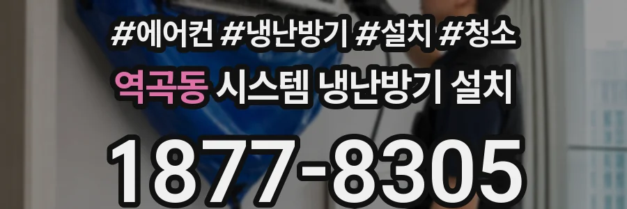 역곡동 시스템 냉난방기 설치