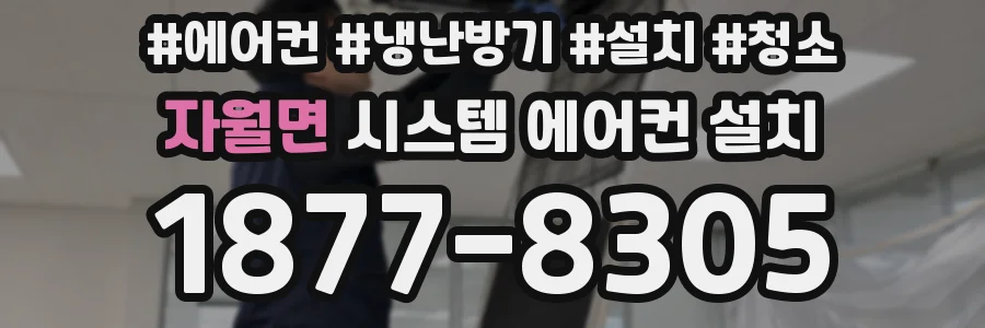 자월면 시스템 에어컨 설치