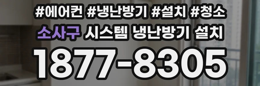 소사구 시스템 냉난방기 설치