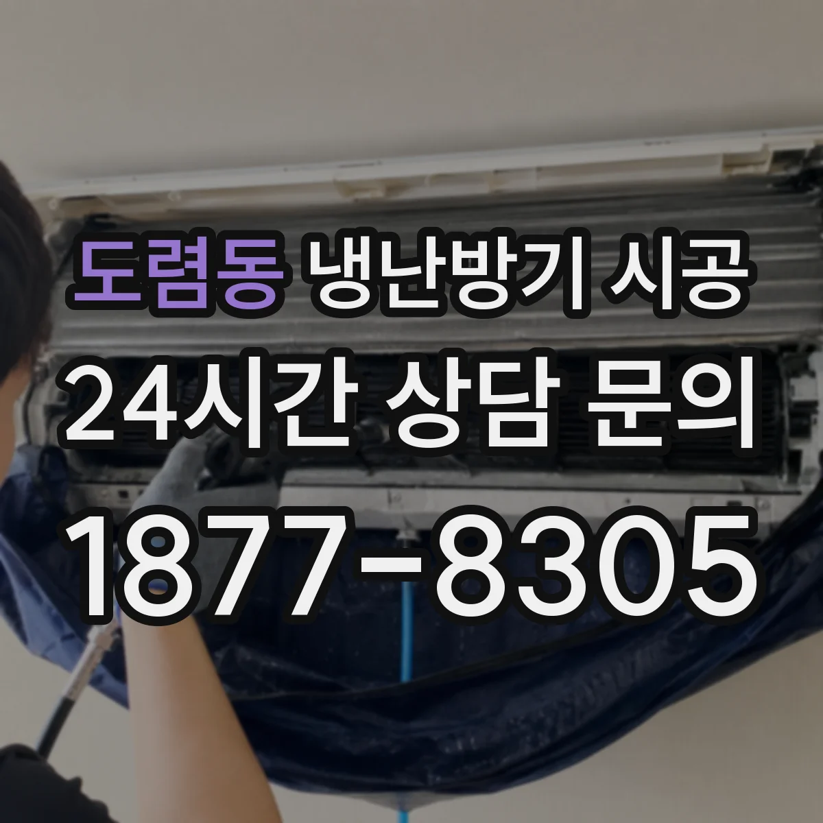 도렴동 냉난방기 시공