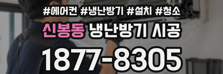 신봉동 냉난방기 시공