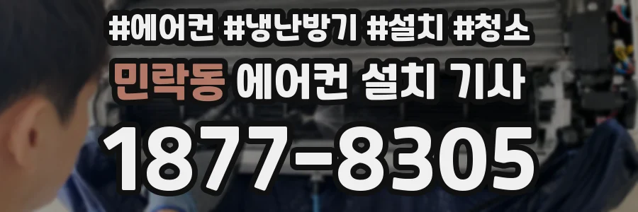 민락동 에어컨 설치 기사
