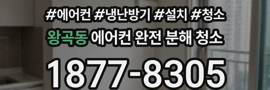왕곡동 에어컨 완전 분해 청소