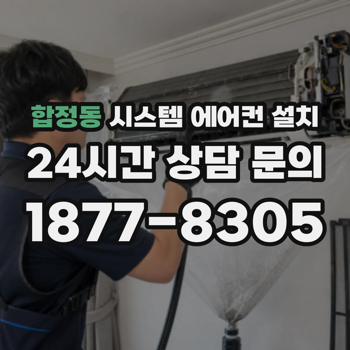 합정동 시스템 에어컨 설치