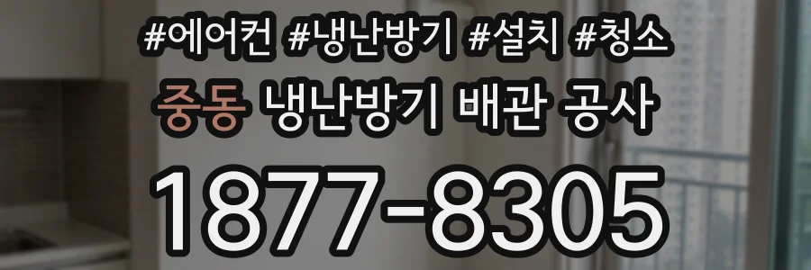 중동 냉난방기 배관 공사