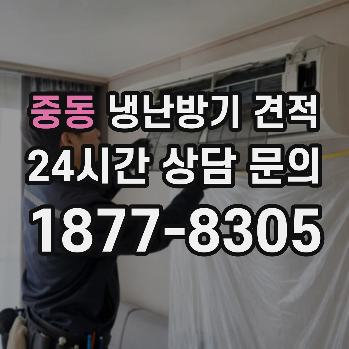 중동 냉난방기 견적