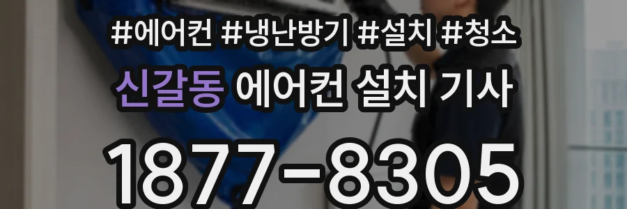 신갈동 에어컨 설치 기사