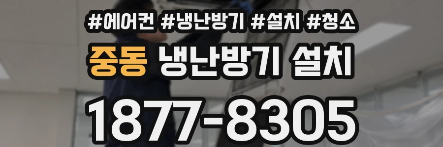 중동 냉난방기 설치