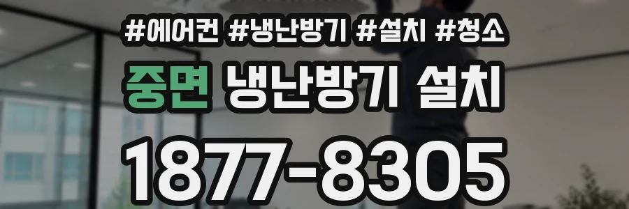 중면 냉난방기 설치