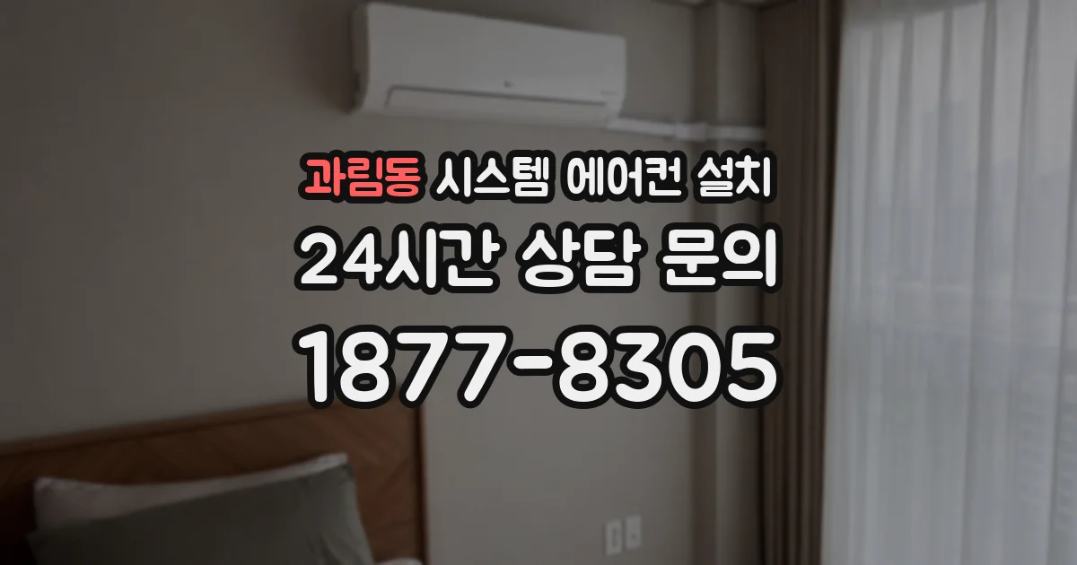 과림동 시스템 에어컨 설치