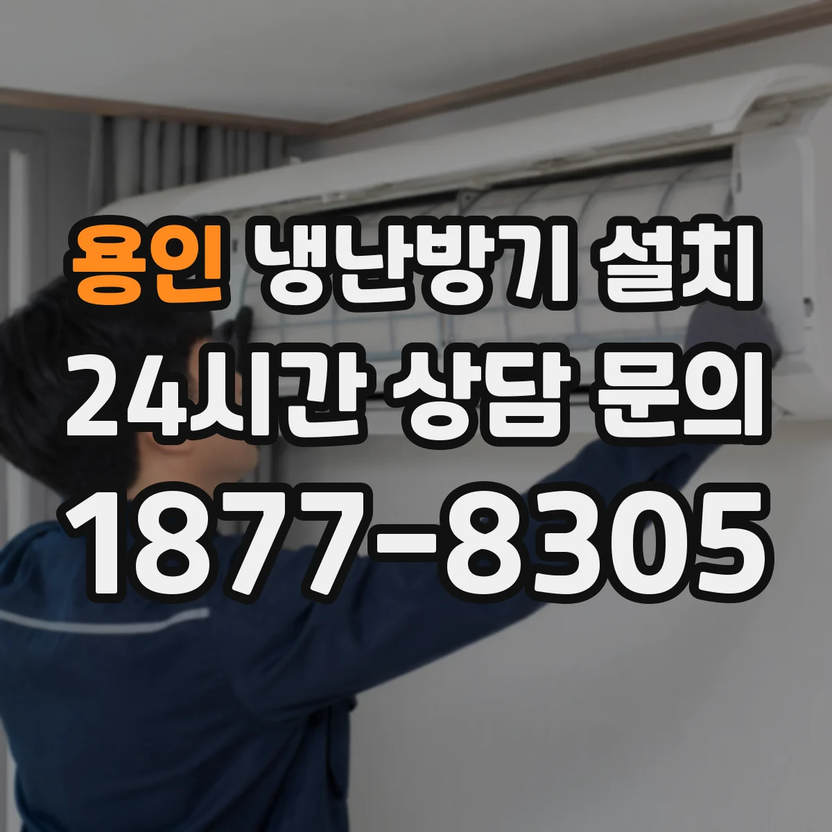 용인 냉난방기 설치 배관 길수록 필요 부하가 달라지는 점