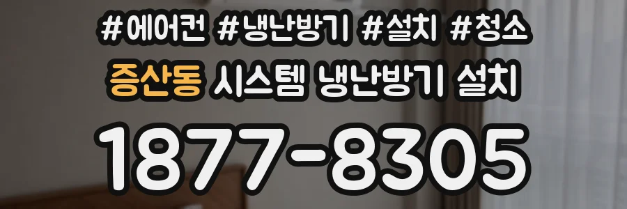 증산동 시스템 냉난방기 설치