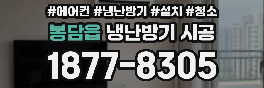 봉담읍 냉난방기 시공