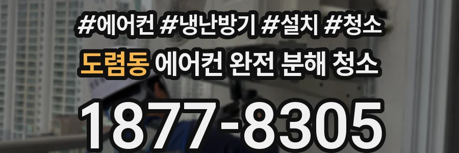 도렴동 에어컨 완전 분해 청소