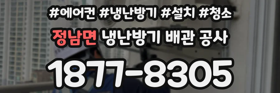 정남면 냉난방기 배관 공사