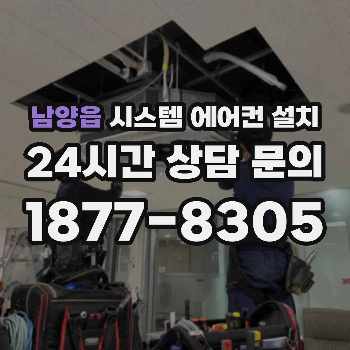 남양읍 시스템 에어컨 설치