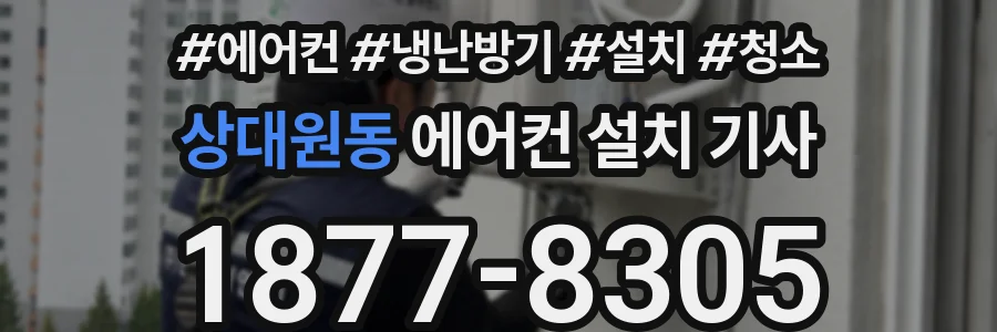 상대원동 에어컨 설치 기사