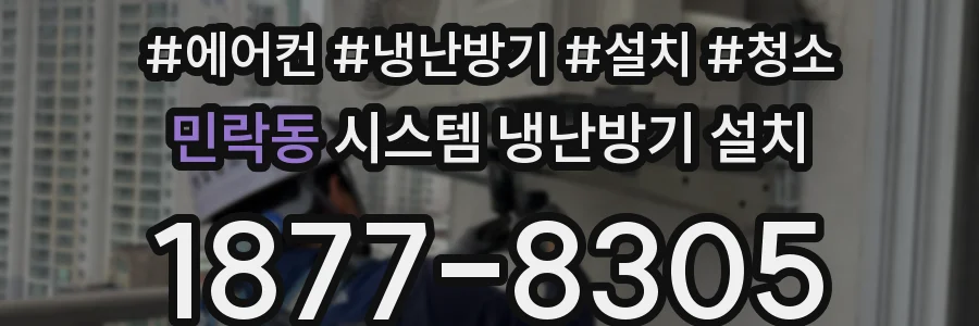 민락동 시스템 냉난방기 설치